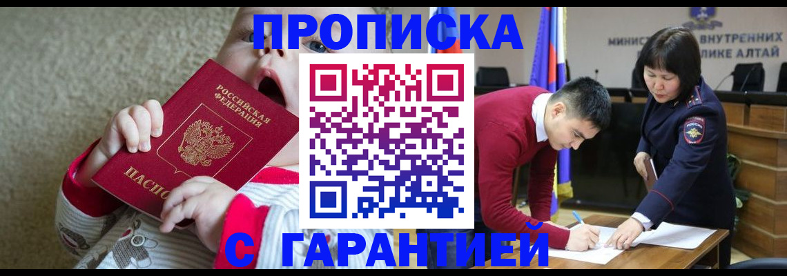 купить прописку в Алексеевке