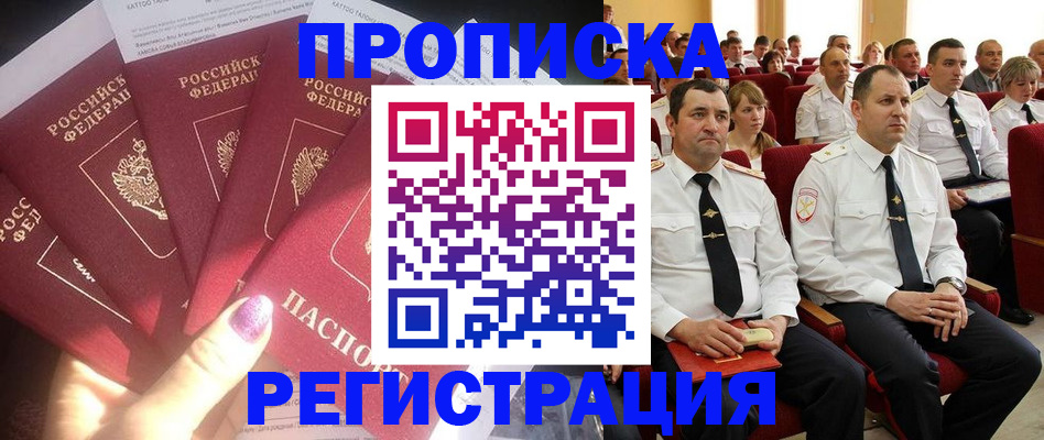 прописка от собственника в Алексеевке